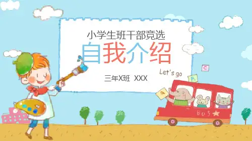 小清新卡通小学生竞选自我介绍PPT模板课件