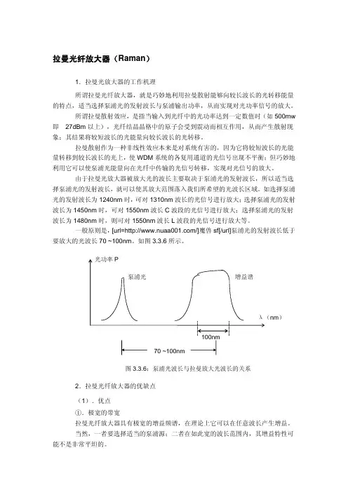 拉曼放大器