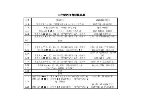 二年级语文寒假作业安排 2