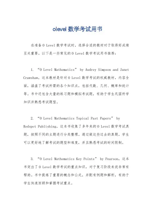 olevel数学考试用书