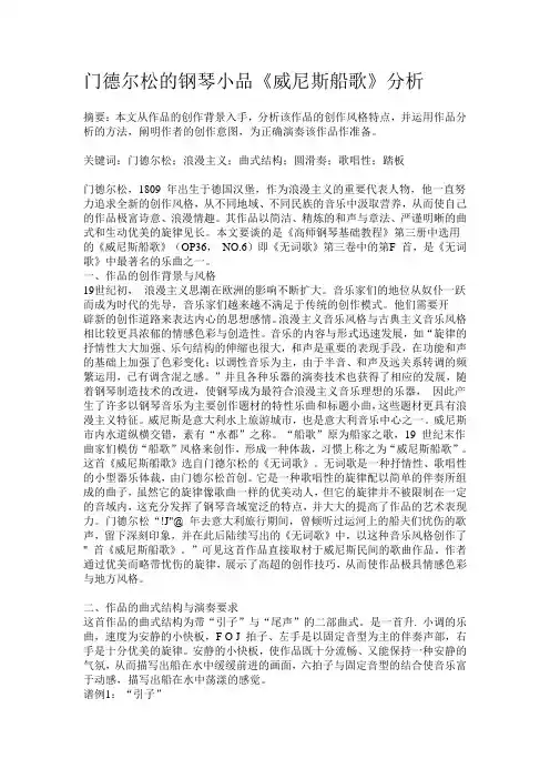 威尼斯船歌