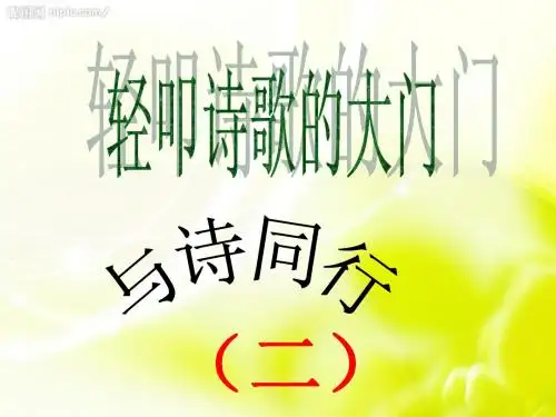 轻叩诗歌的大门(二)