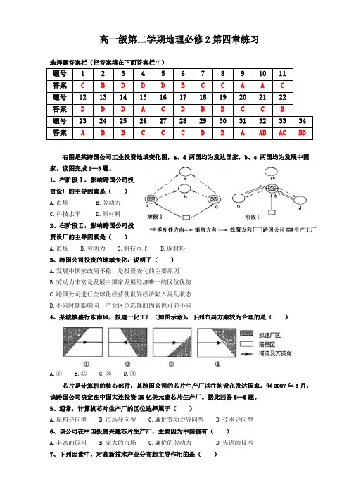高中地理必修二第四章练习(含答案)