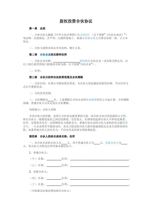 股权投资合伙协议