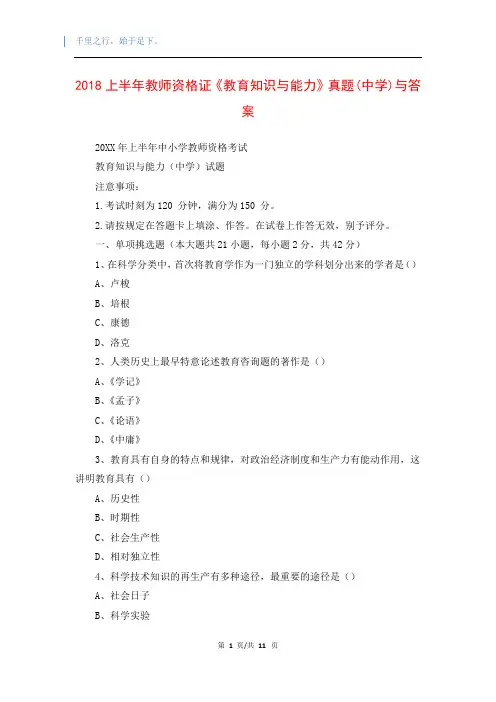 2018上半年教师资格证《教育知识与能力》真题(中学)与答案
