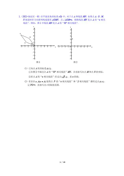 2021北京各区中考一模分类汇编-新定义-(学生版)