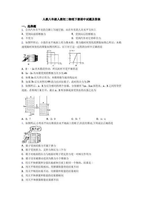 人教八年级人教初二物理下册期中试题及答案