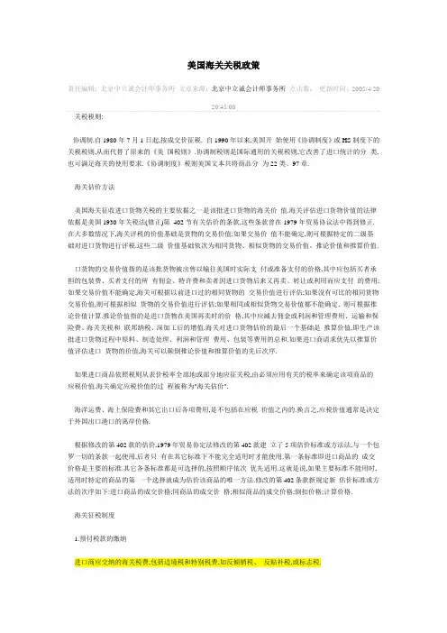 美国海关关税政策
