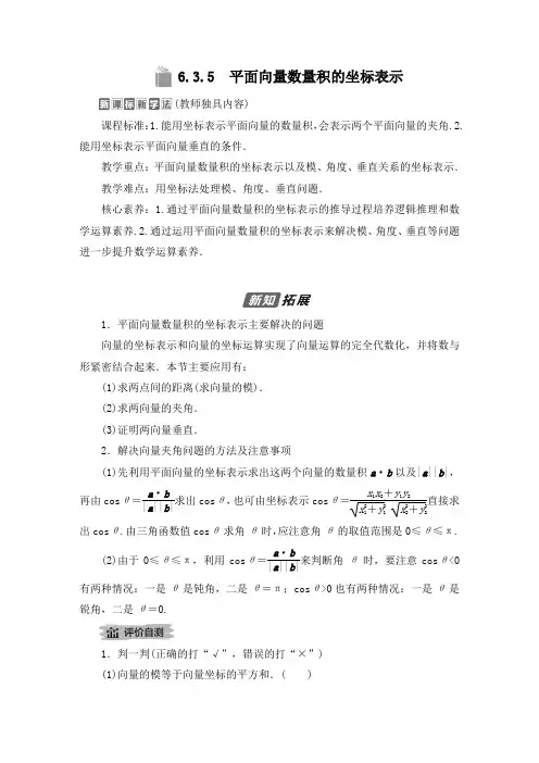 6.3.5平面向量数量积的坐标表示讲义- 高一下学期数学人教A版(2019)必修第二册