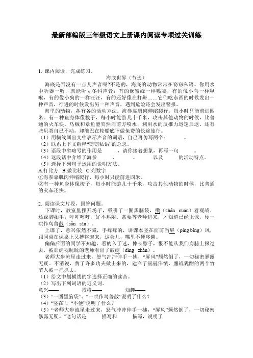 最新部编版三年级语文上册课内阅读专项过关训练