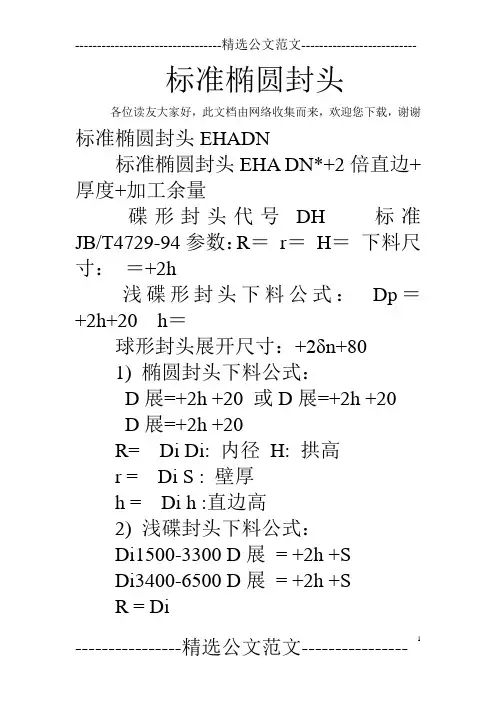 标准椭圆封头