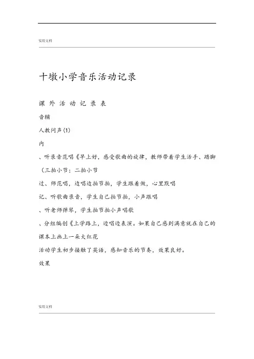 小学音乐兴趣小组精彩活动记录簿67936