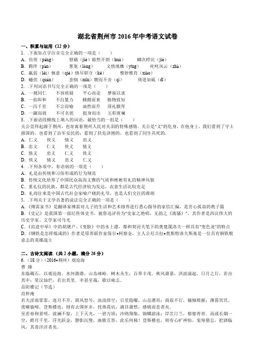 2016年湖北省荆州市中考语文试题及答案解析
