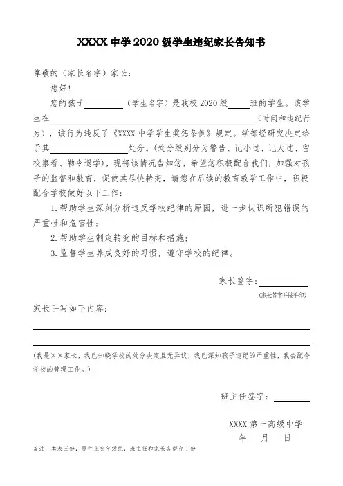 违纪学生家长告知书