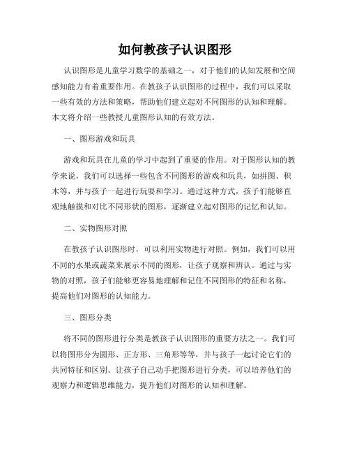 如何教孩子认识图形