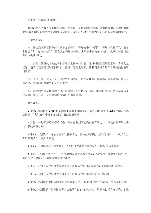 2020年度团支部工作计划