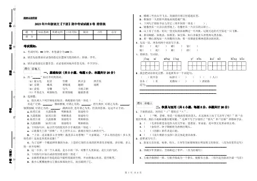 2019年六年级语文【下册】期中考试试题B卷 附答案