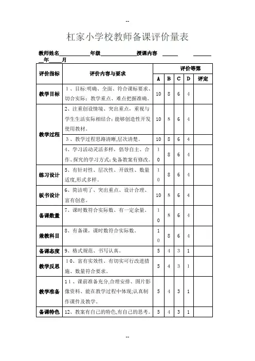 教师备课质量评价表