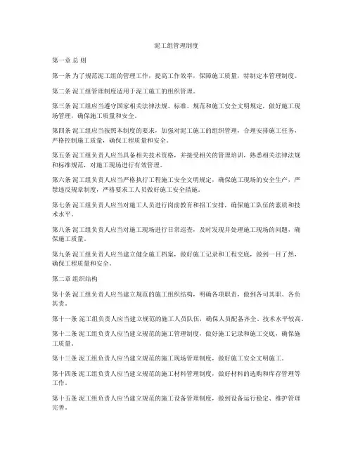 泥工组管理制度