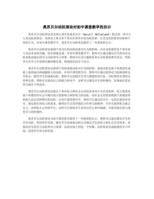 奥苏贝尔动机理论对初中课堂教学的启示