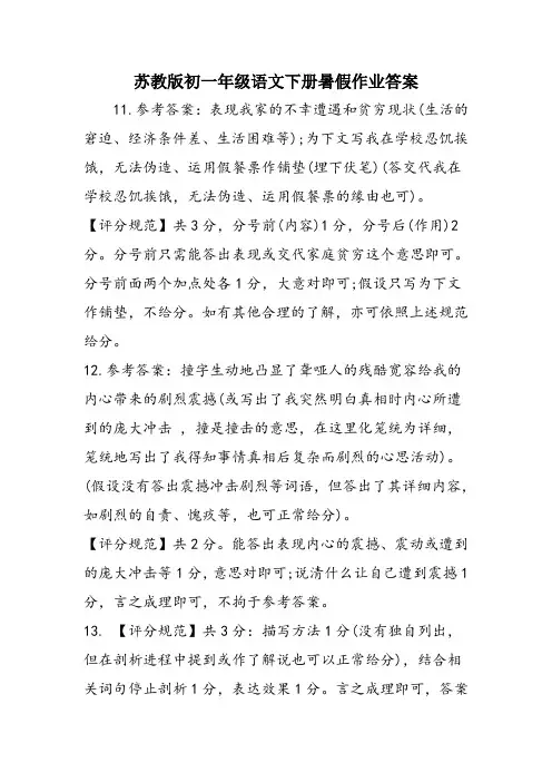 苏教版初一年级语文下册暑假作业答案