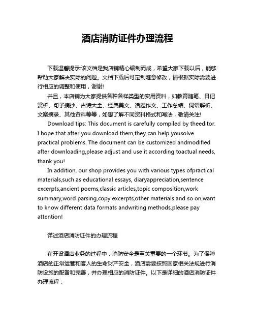酒店消防证件办理流程