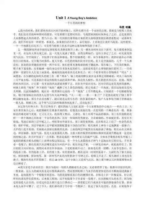 公共英语课文翻译