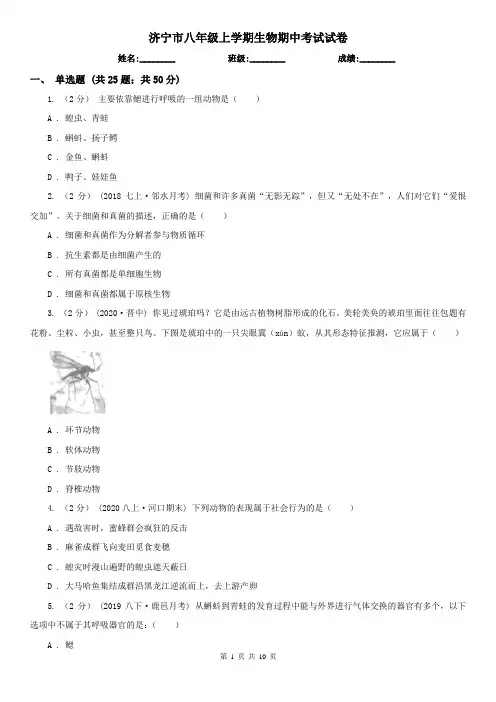 济宁市八年级上学期生物期中考试试卷 (考试)