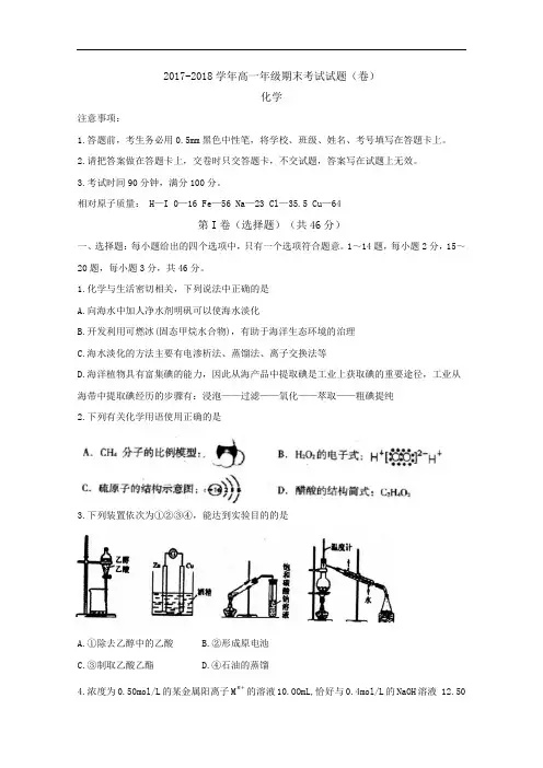 山西省孝义市2017-2018学年高一下学期期末考试 化学  Word版含答案