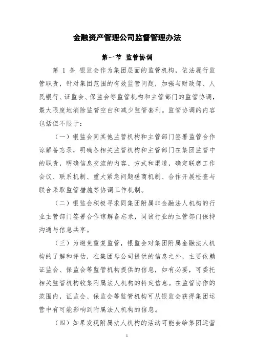 金融资产管理公司监督管理办法