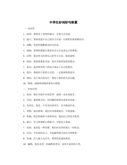 中学生好词好句积累