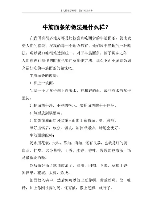牛筋面条的做法是什么样？