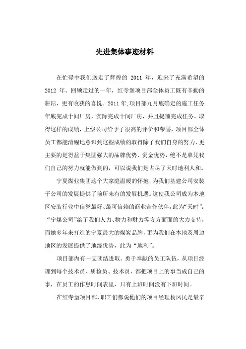 先进集体事迹材料 2