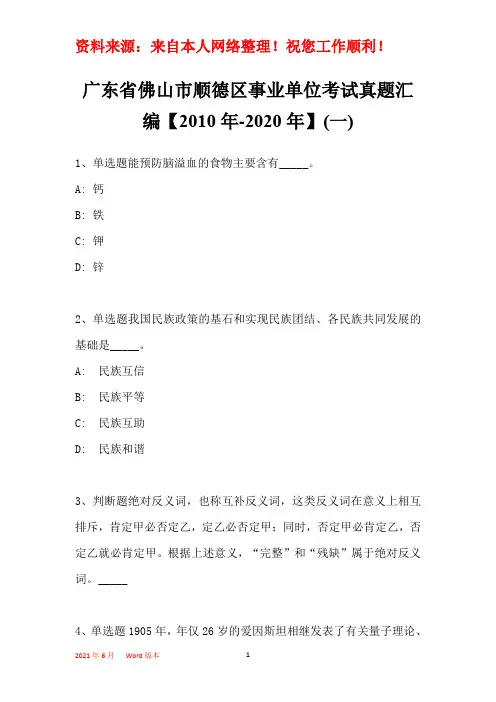 广东省佛山市顺德区事业单位考试真题汇编【2010年-2020年】(一)