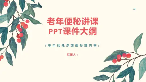 老年便秘讲课PPT课件