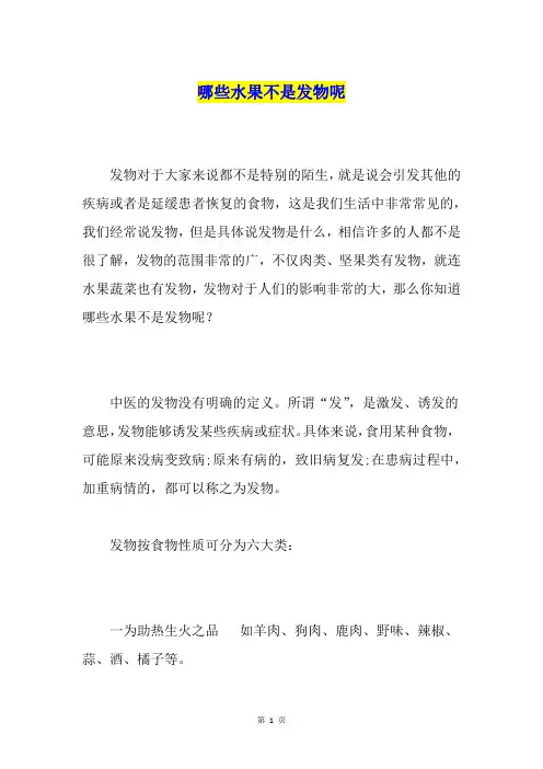 哪些水果不是发物呢