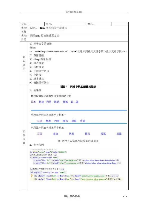 HTML基础标签-超链接练习