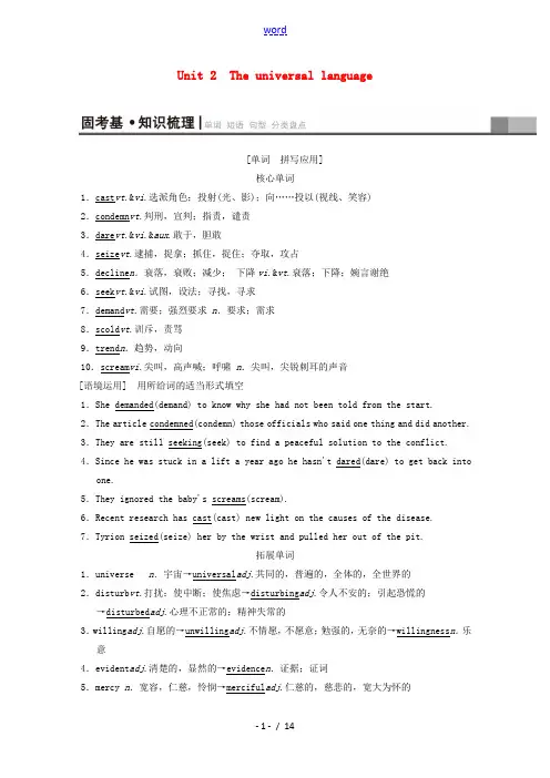高考英语一轮复习 第1部分 Unit 2 The universal language教学案(含解析
