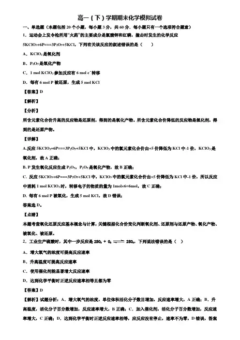《5份试卷合集》四川省德阳市2020年高一下化学期末综合测试模拟试题