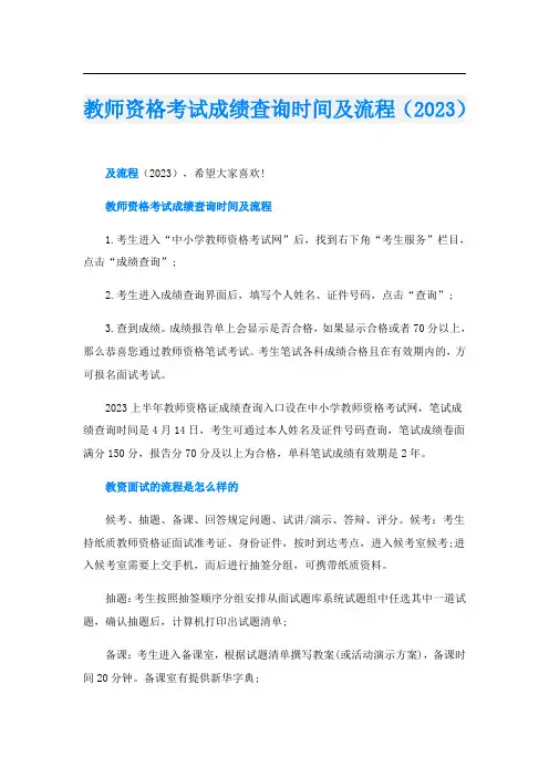 教师资格考试成绩查询时间及流程(2023)