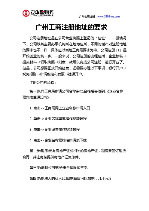 广州工商注册地址的要求