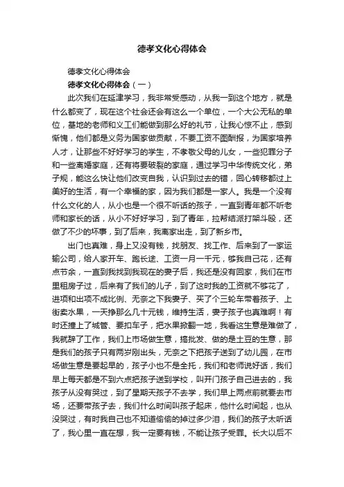 德孝文化心得体会