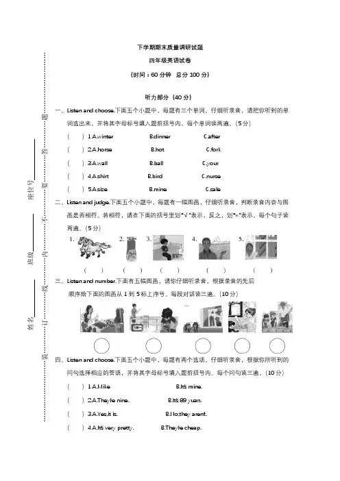 人教版四年级下册英语期末测试卷四套题(7)