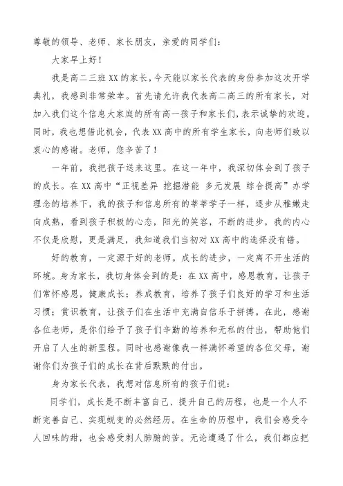 开学典礼家长代表讲话稿