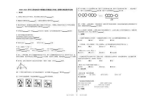 2020-2021学年江苏省南京市鼓楼区苏教版五年级上册期末测试数学试卷