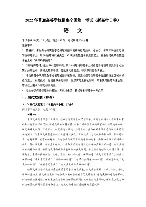 2022年全国高考语文试题及答案-新高考I卷