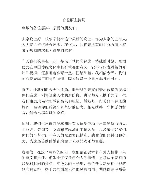 合卺酒主持词