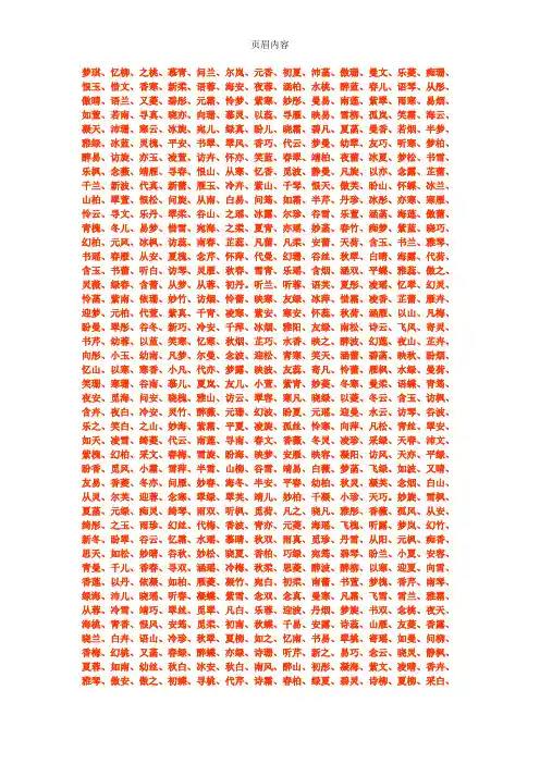 1000多个好听的名字(男孩女孩都有)