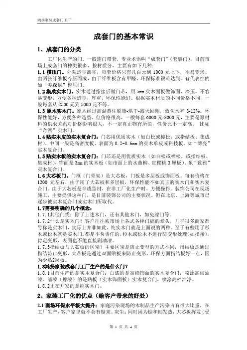 成套门基本常识