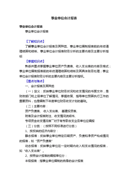 事业单位会计报表